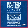 British House Almaty