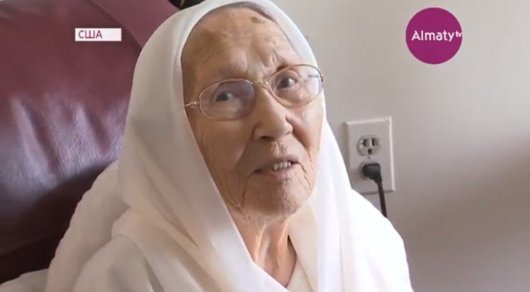 101-летняя бабушка из Казахстана рассказала поразительную историю о том, как переехала в США