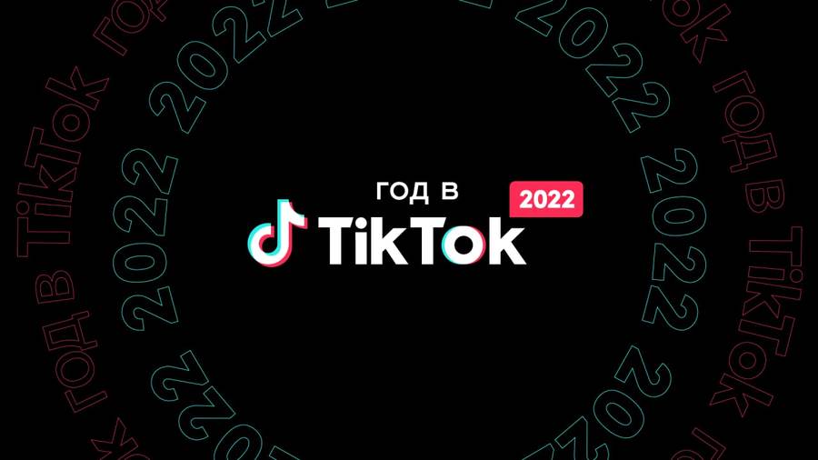 Платформа TikTok подвела итоги 2022 года в Казахстане